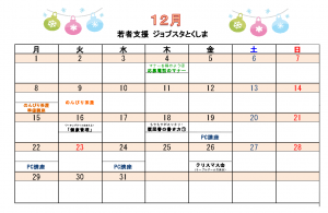 12月カレンダー