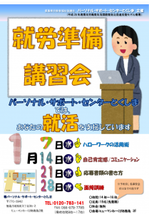 就労準備支援講習会ポスター（1月）