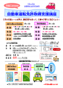 【表面】自動車運転免許取得支援講座チラシ